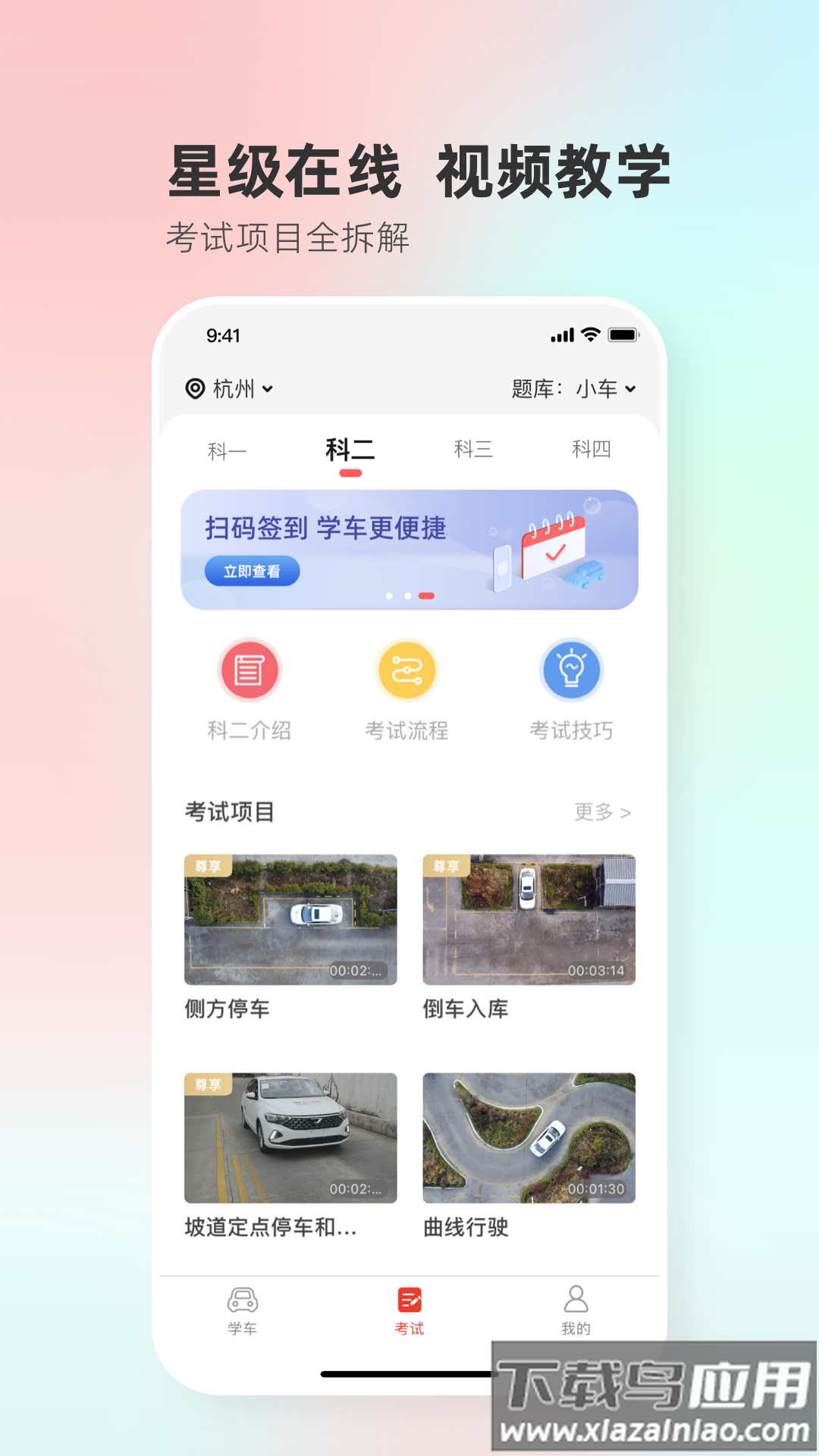维尔驾服学员版下载安装最新版截图4