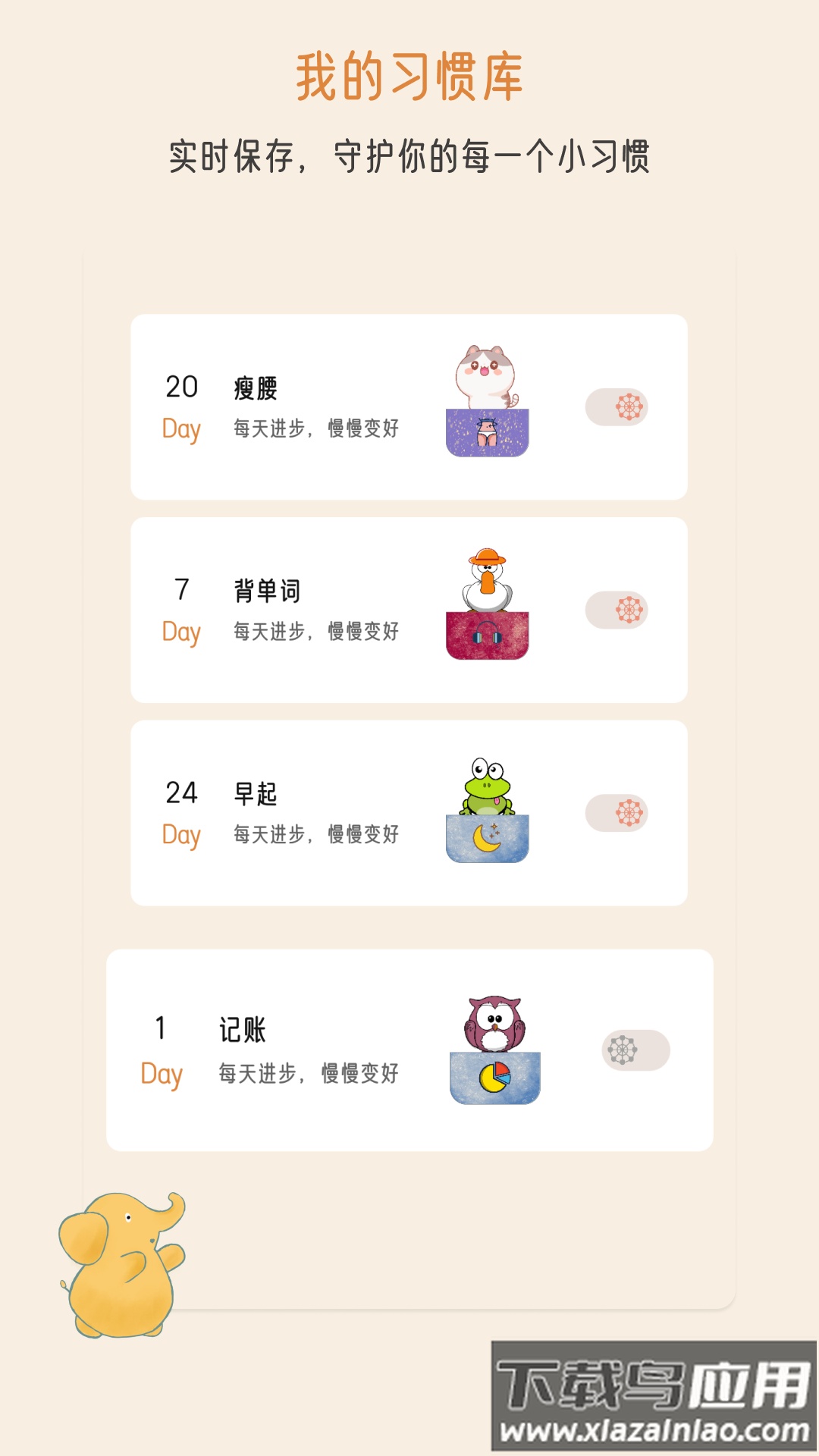 小象慢慢app截图3