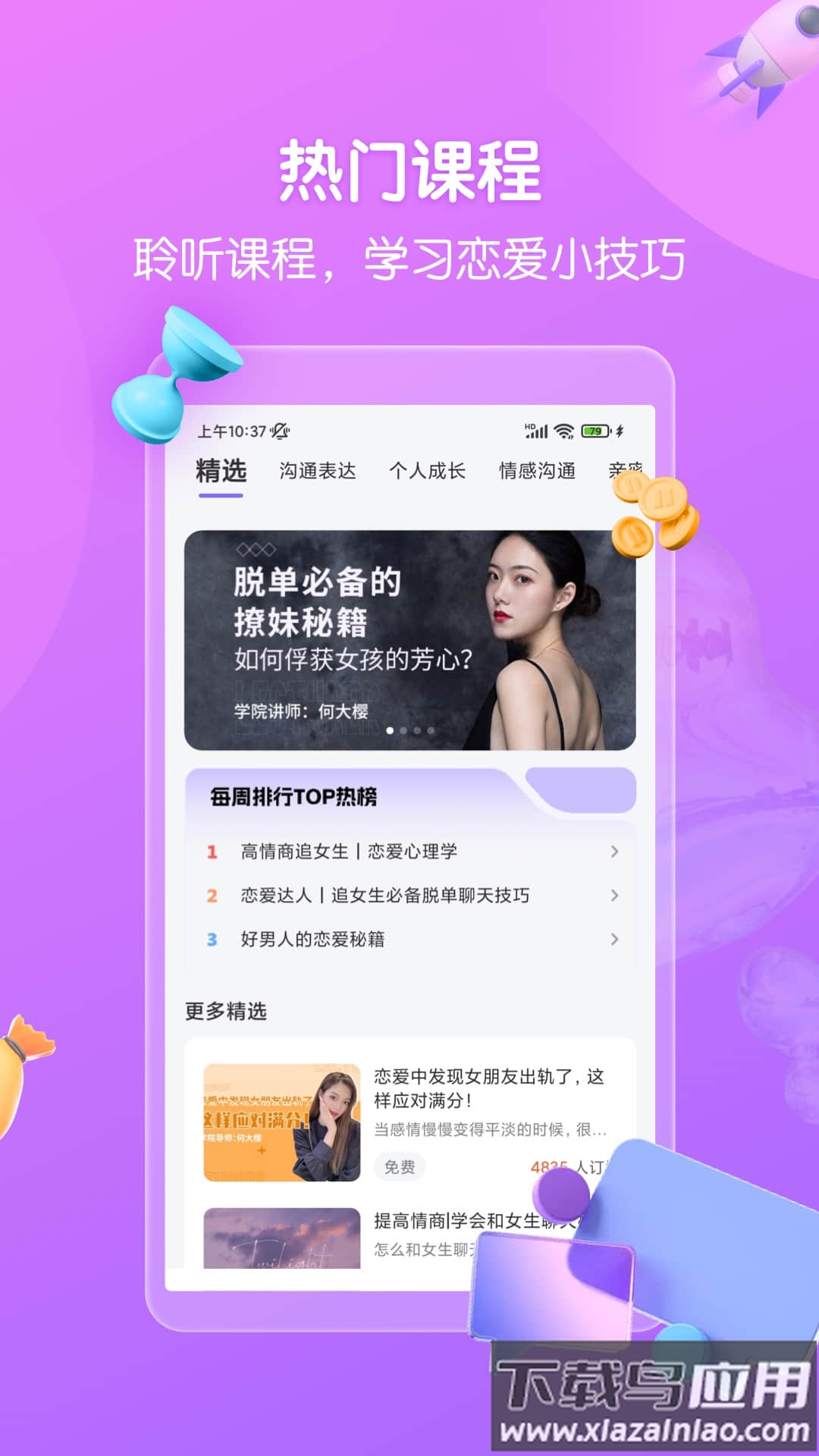 思雨高情商回复app下载最新版截图4