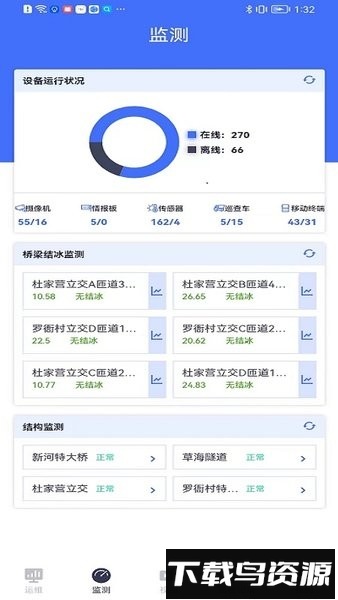 路网养护云平台app最新版截图1