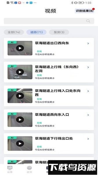 路网养护云平台app最新版截图2