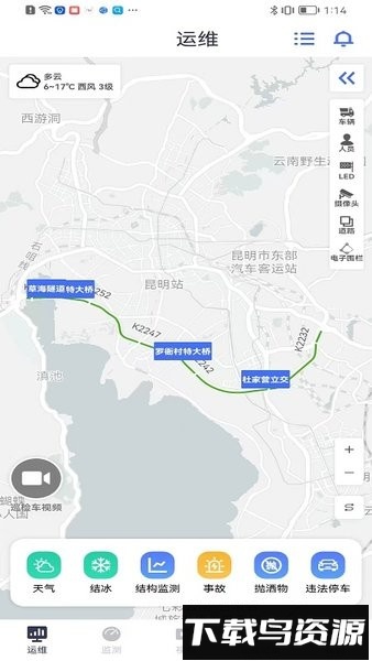 路网养护云平台app最新版截图4