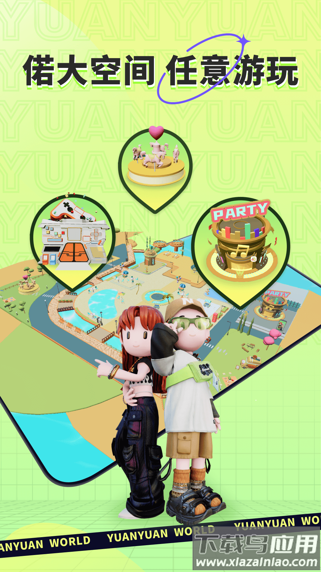 原原世界软件下载