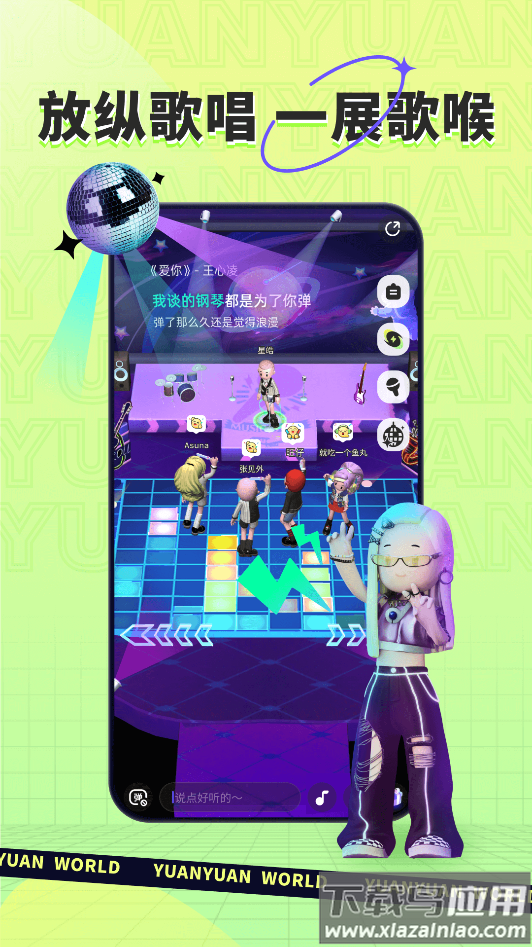 原原世界软件下载最新版截图2