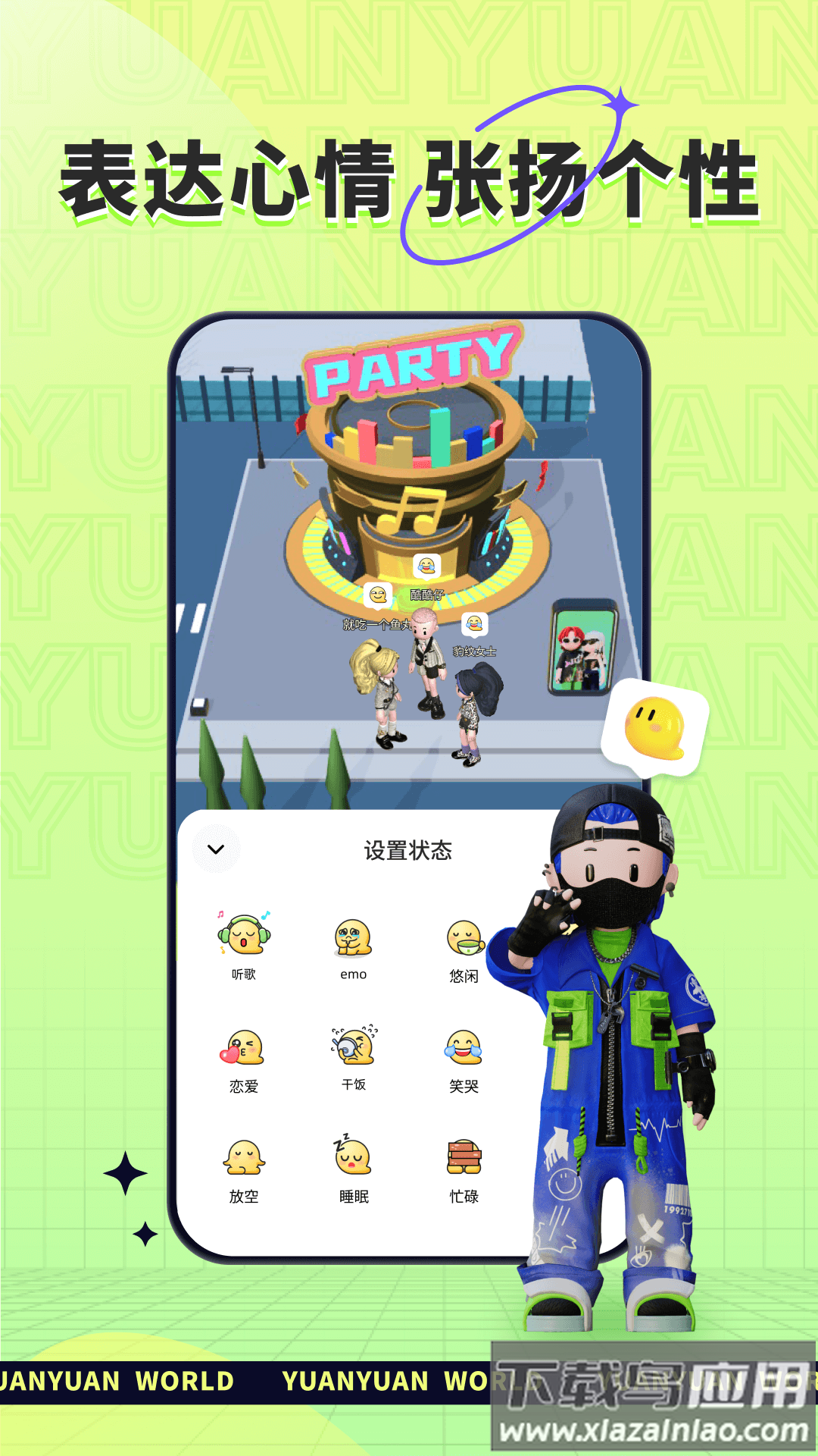 原原世界软件下载最新版截图3