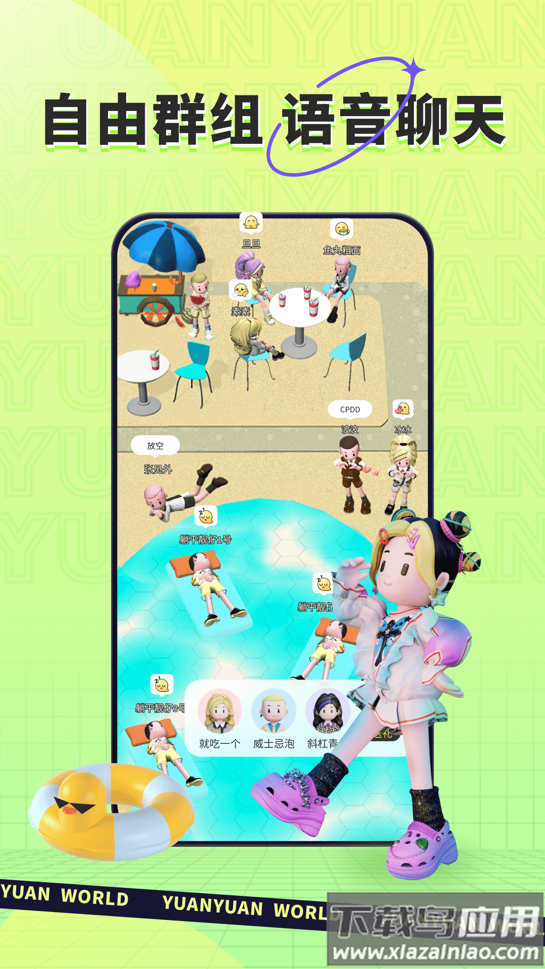 原原世界软件下载最新版截图4