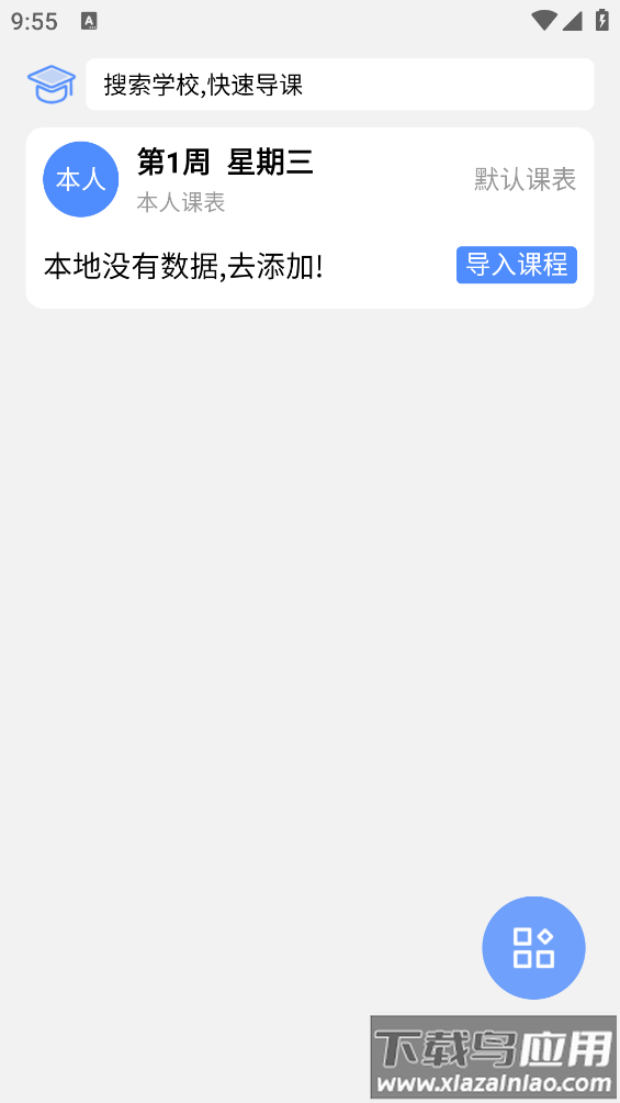 怪兽课表闪退修复版