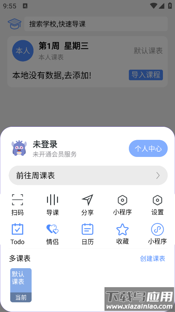 怪兽课表闪退修复版最新版截图2