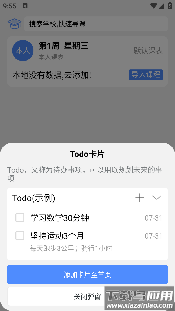怪兽课表闪退修复版最新版截图3
