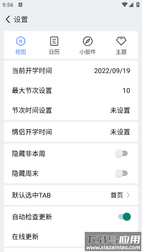 怪兽课表闪退修复版最新版截图4