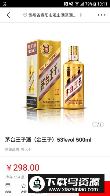 茅台云商app官方最新版最新版截图3