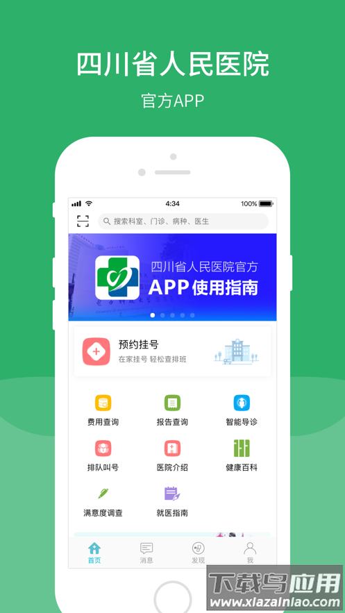 四川省人民医院app截图1