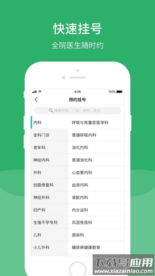 四川省人民医院app截图2