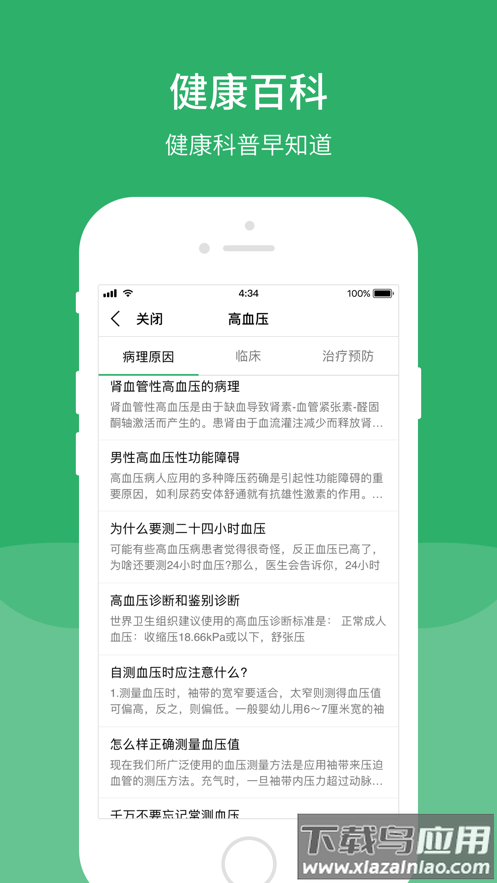 四川省人民医院app截图3