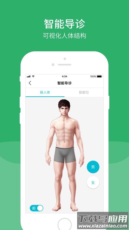 四川省人民医院app截图4