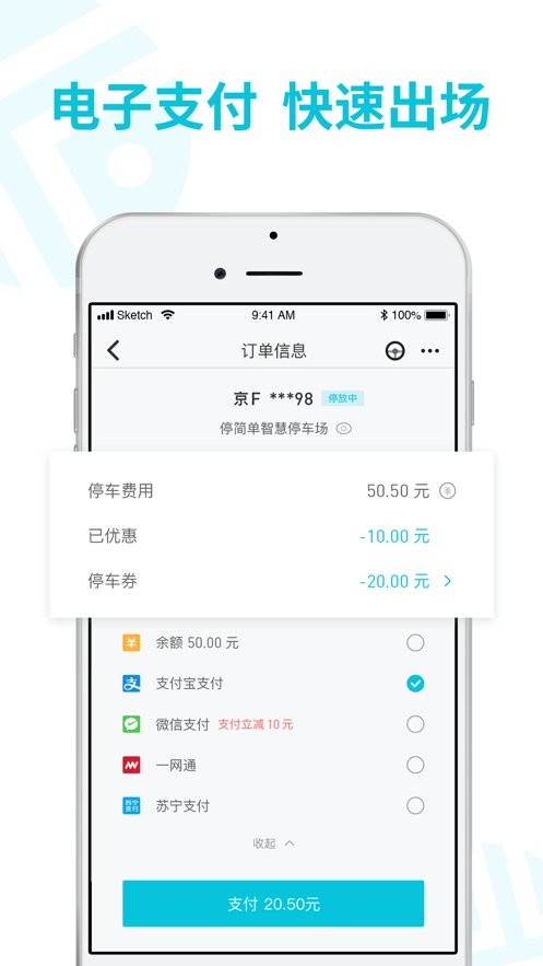 停简单智慧停车场最新版截图3