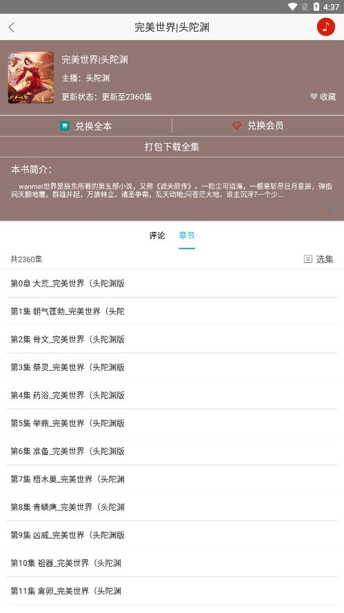 听中国有声小说最新版下载