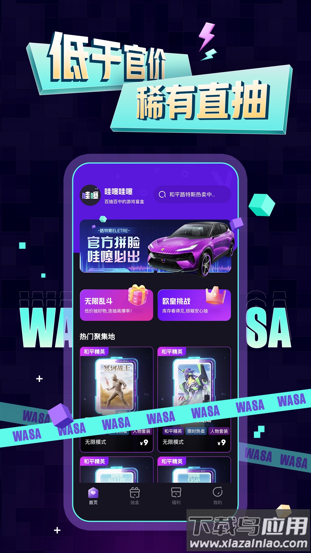 哇噻哇噻app下载最新版截图3