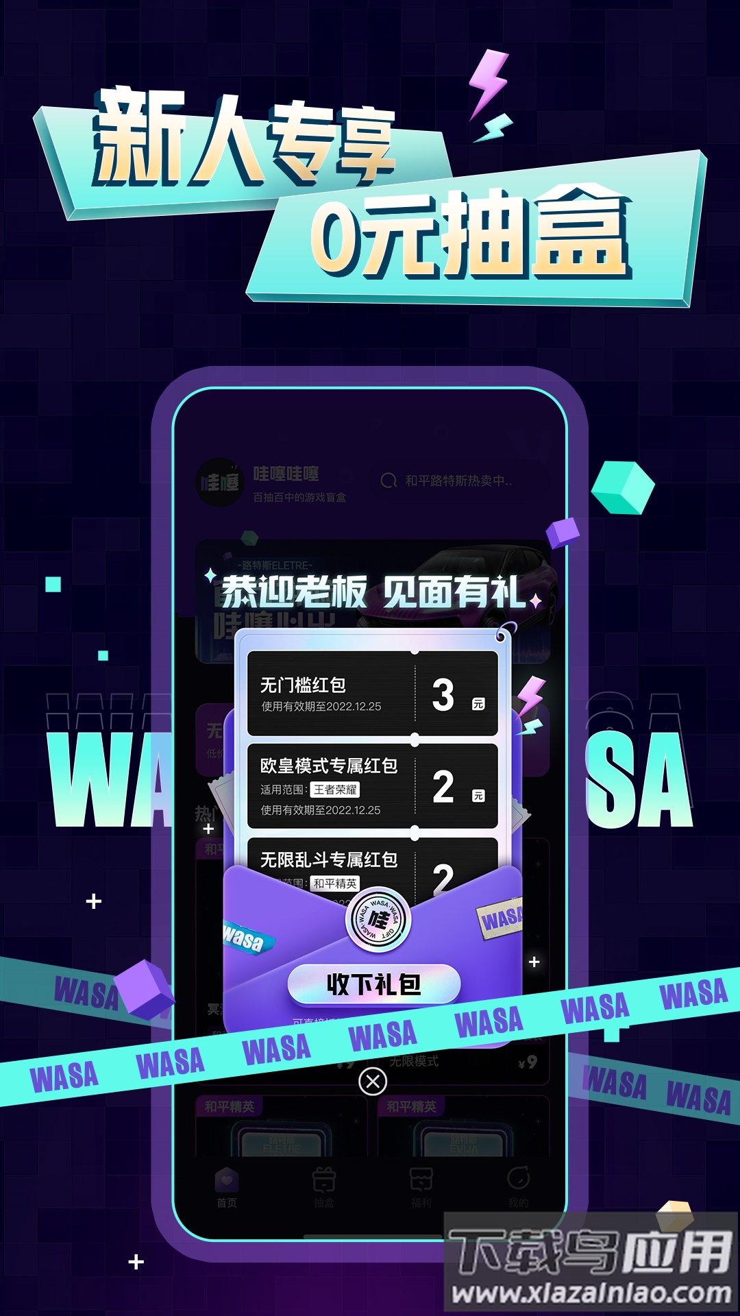 哇噻哇噻app下载最新版截图4