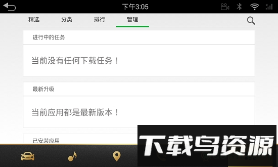 路畅市场车机版官方版截图1