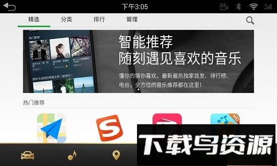 路畅市场车机版官方版截图3