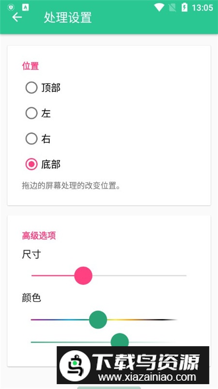 苹果控制中心安卓定制版软件截图1