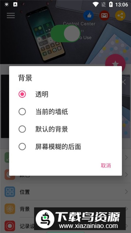 苹果控制中心安卓定制版软件截图2