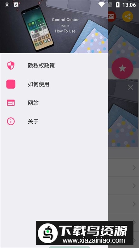 苹果控制中心安卓定制版软件截图3