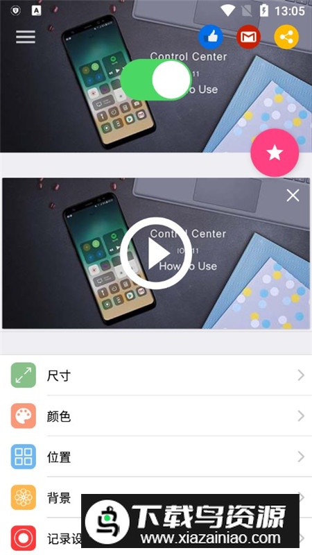 苹果控制中心安卓定制版软件截图4