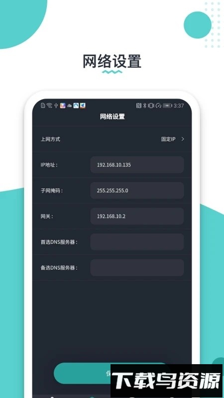 路由配置软件最新版截图2