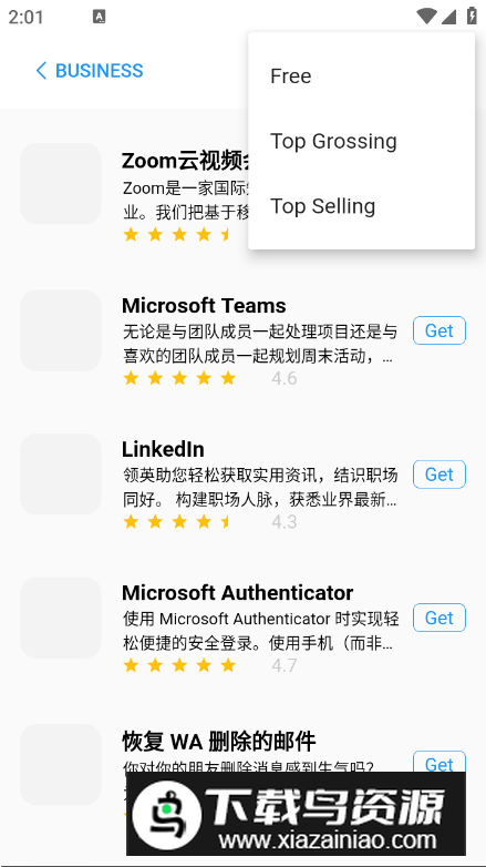 苹果应用商店app安卓版最新版截图1
