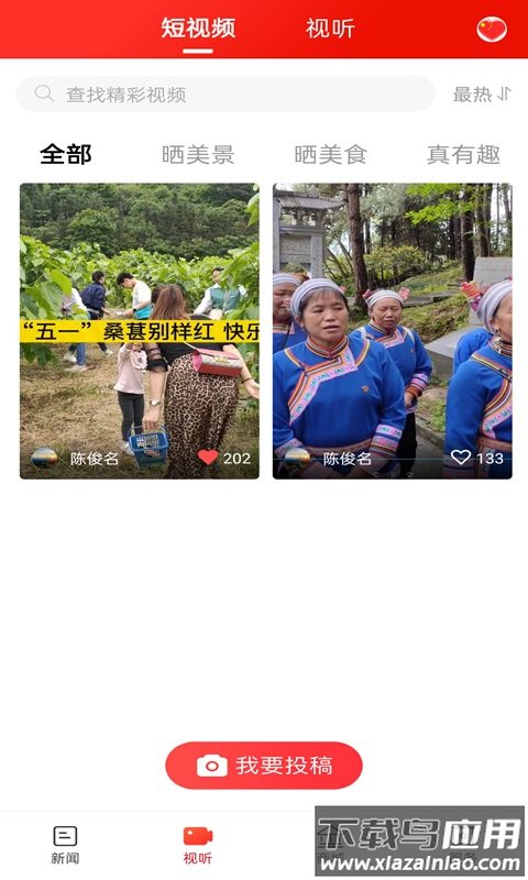 云上靖州app下载官方版