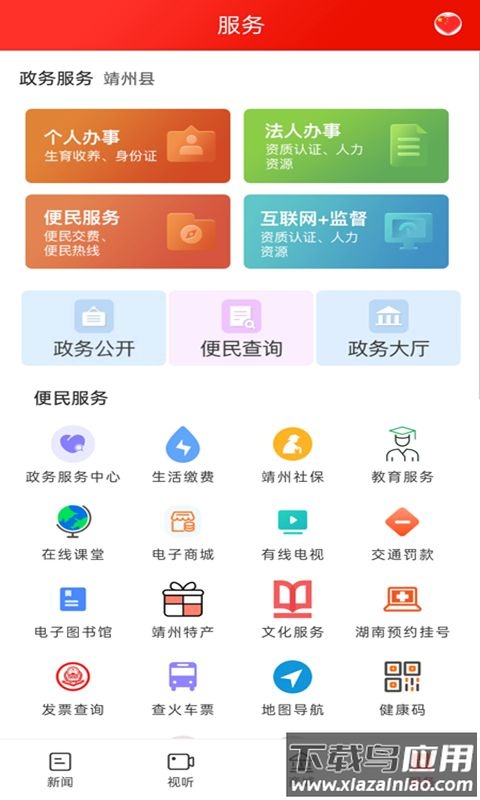 云上靖州app下载官方版最新版截图3