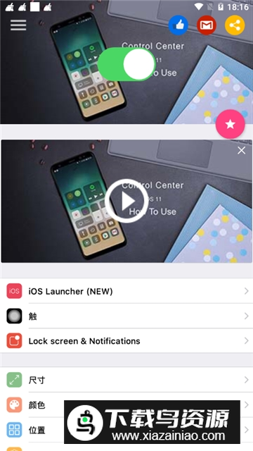 苹果xr控制中心美化插件安卓版截图2