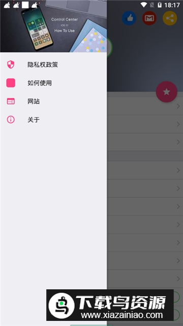 苹果xr控制中心美化插件安卓版截图5
