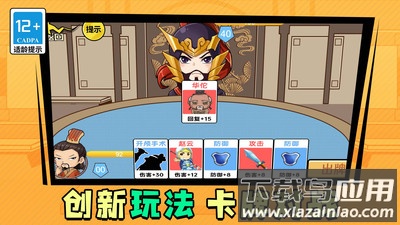 笑闹三国最新版截图2