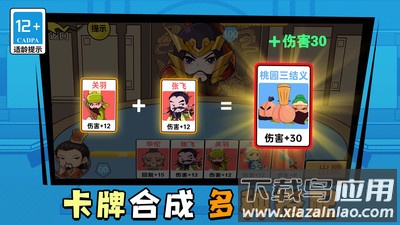 笑闹三国最新版截图3