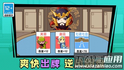 笑闹三国最新版截图4