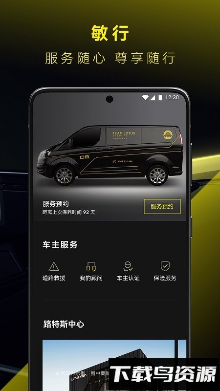 路特斯软件截图1