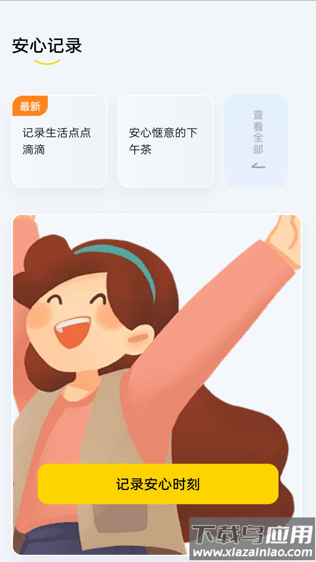 安心上网APP截图3