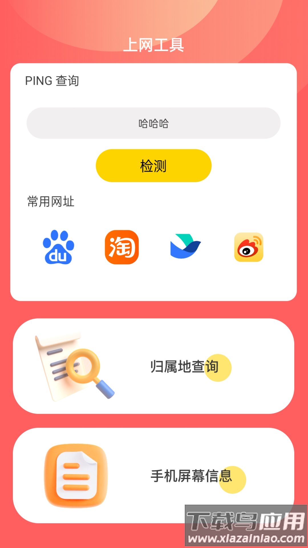 安心上网APP截图4