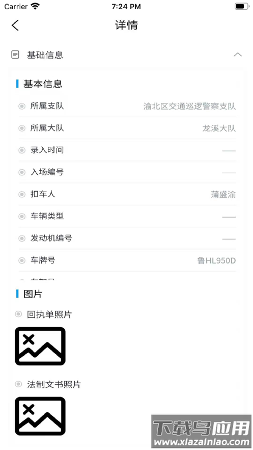 畅通车管家app截图1