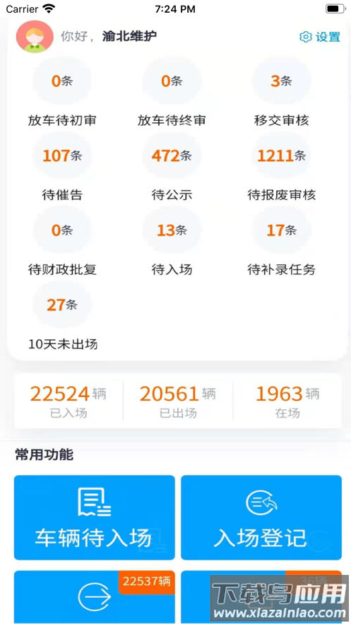 畅通车管家app截图2