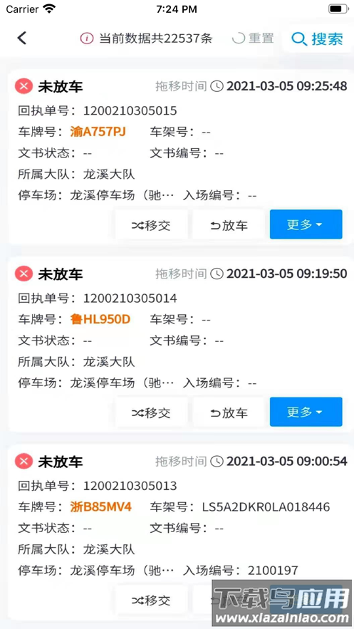 畅通车管家app截图3