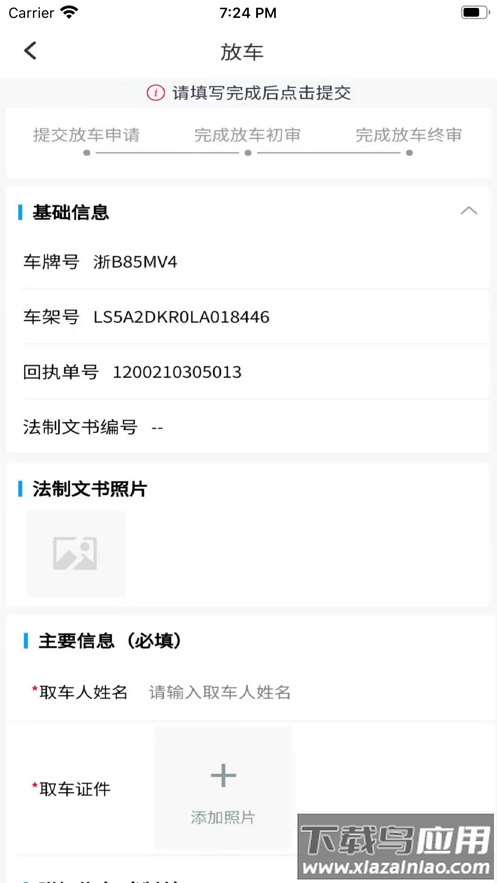 畅通车管家app截图4