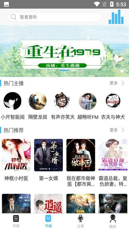 听世界听书官方版