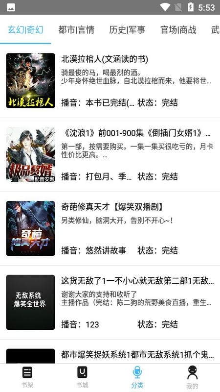 听世界听书FM免费听书版最新版截图1