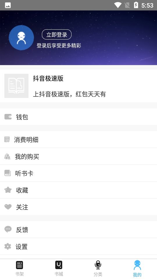 听世界听书FM免费听书版最新版截图2