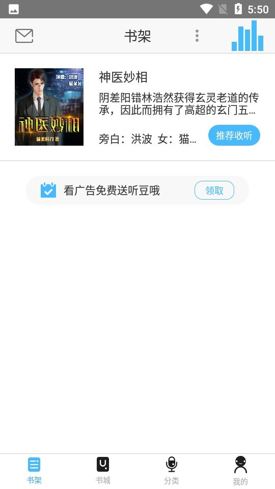 听世界听书FM免费听书版最新版截图3