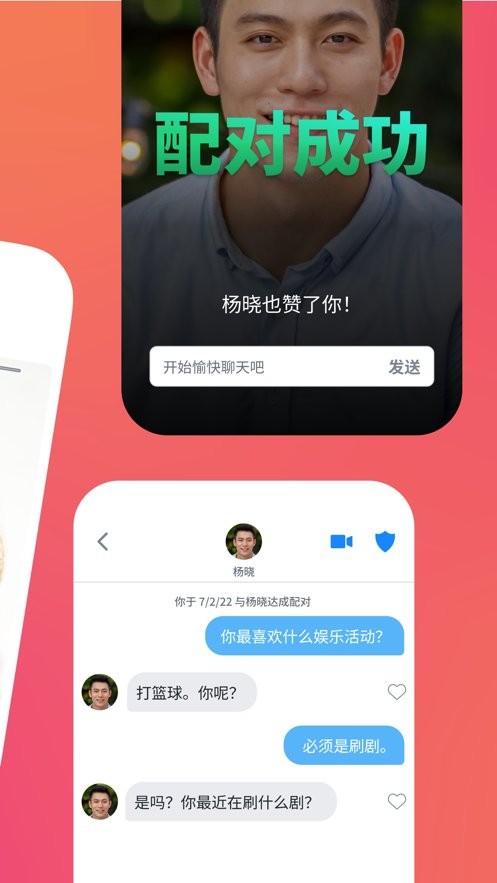 Tinder安装包截图2